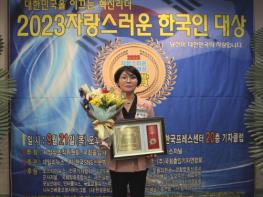 보성군의회 문점숙 의원, ‘2023년 자랑스러운 한국인 대상’ 수상 기사 이미지