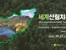 전남 화순서 세계산림치유대회 열린다 기사 이미지